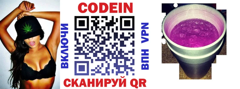 где купить наркоту  Новосибирск  blacksprut сайт  Codein напиток Lean (лин) 