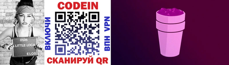 Кодеиновый сироп Lean Purple Drank Новосибирск